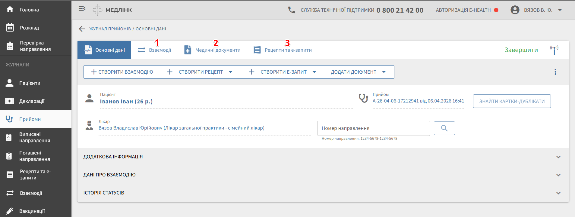 Сторінка збереженого прийому: верхні вкладки (взаємодії, медичні док ументи, рецепти тощо), основний вміст картки.
