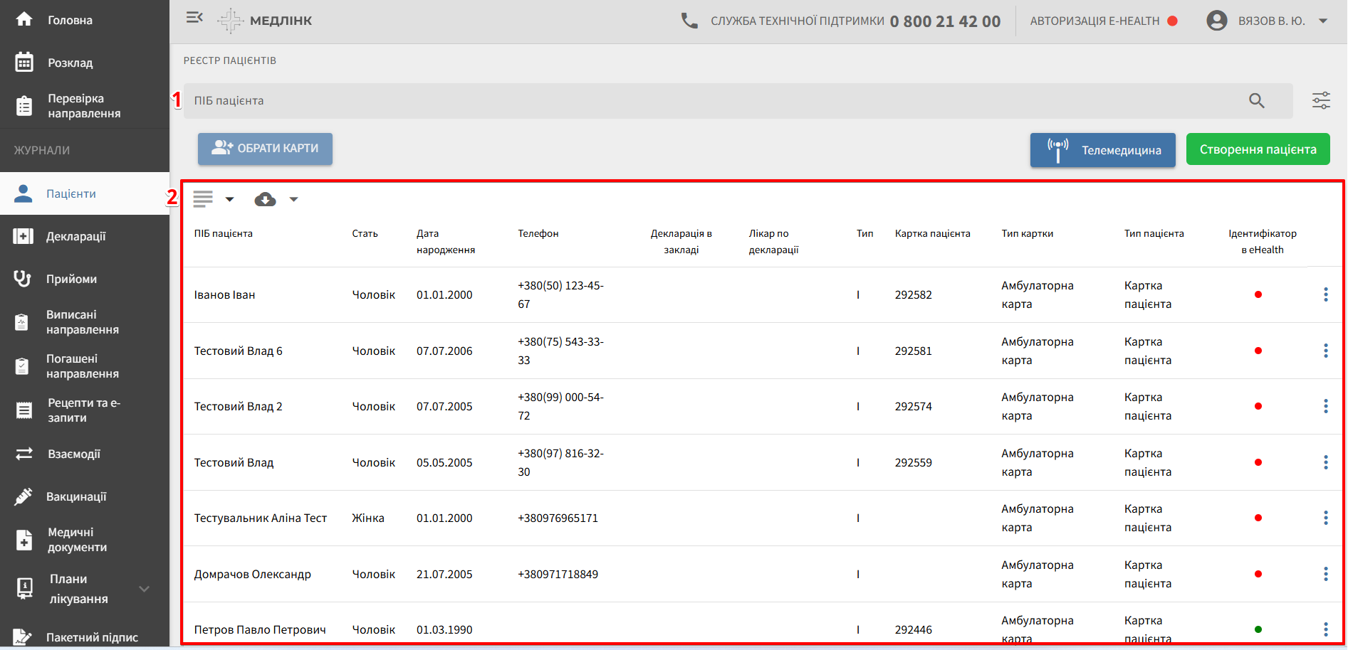 Журнал прийомів: форма фільтрів (критерії пошуку) і таблиця рядків прийомів з колонками атрибутів.