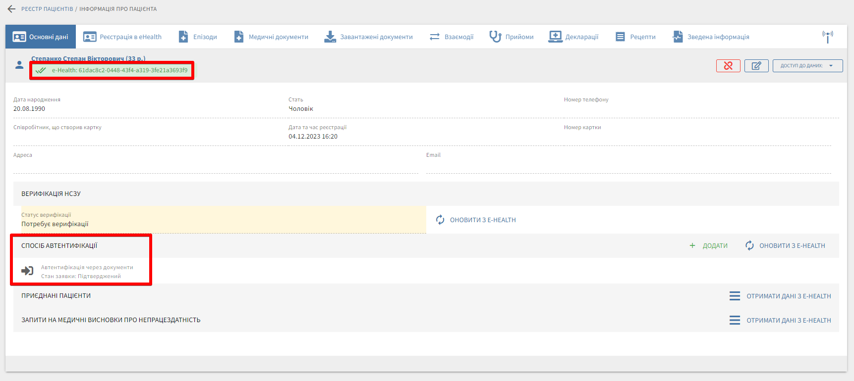 Картка пацієнта: ідентифікатор eHealth, рядок методу автентифікації зі статусом «Підтверджений».