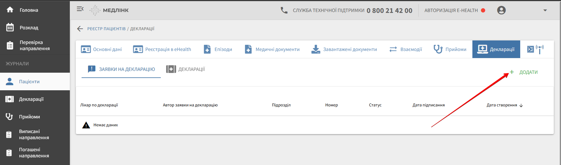 Список запитів на декларацію з кнопкою «+Додати».