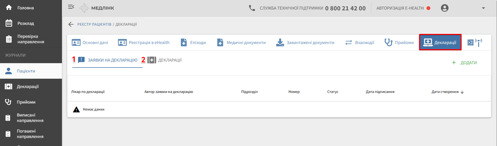 Розділ декларацій: вкладки «Заявки на декларацію» та «Декларації», таблиця записів.
