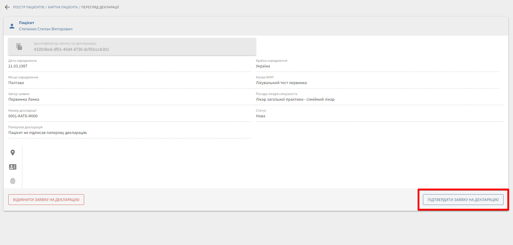 Діалог підтвердження заявки на декларацію в E-Health.