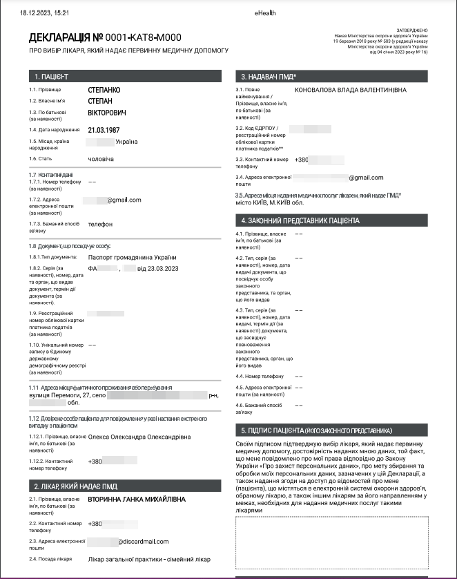 Перегляд декларації: реквізити, кнопка «ДРУК ДЕКЛАРАЦІЇ».