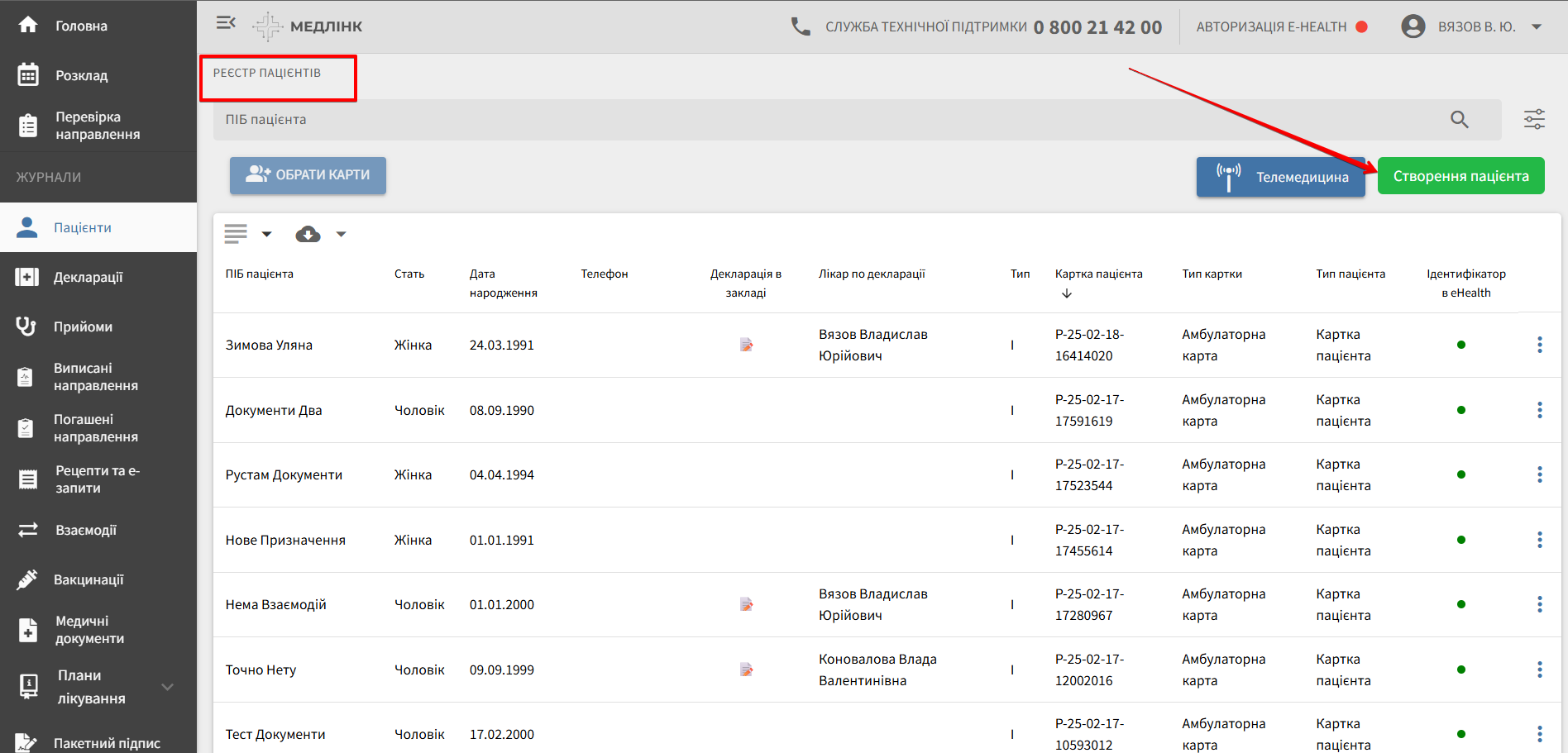 На реєстрі пацієнтів — кнопка «Створення пацієнта» для відкриття пошуку в ЕСОЗ