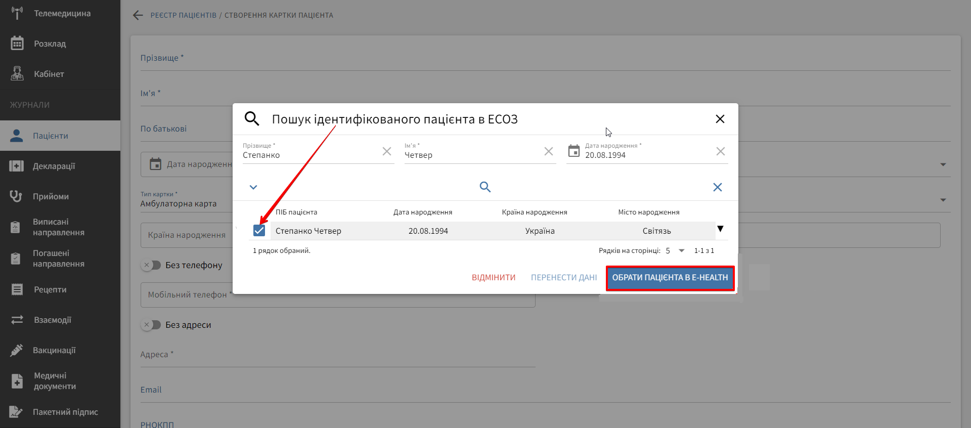 Список знайдених у ЕСОЗ: чекбокс запису і кнопка «Обрати пацієнта в E-Health»