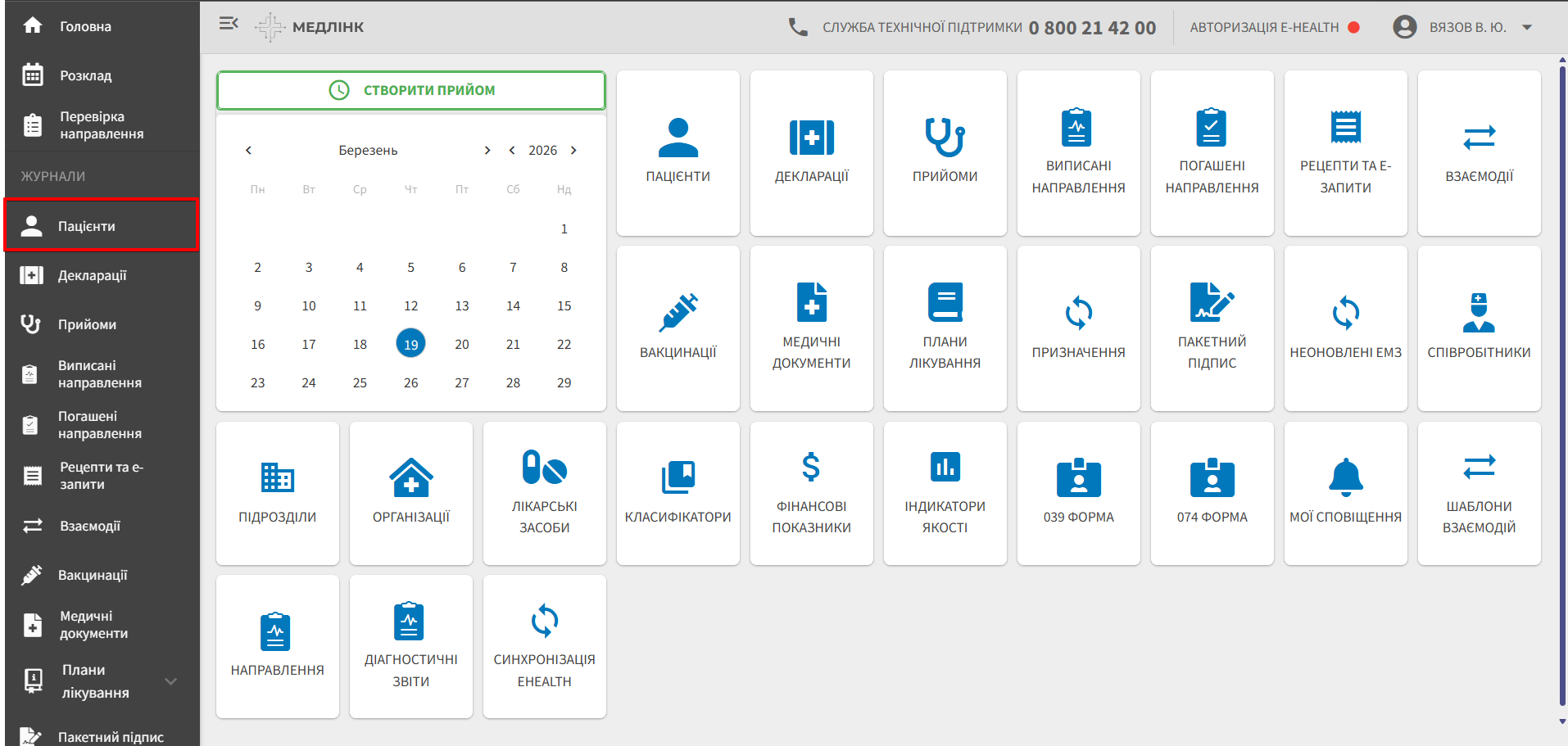 Перехід до розділу «Пацієнти» в бічному меню МІС МЕД-ЛІНК