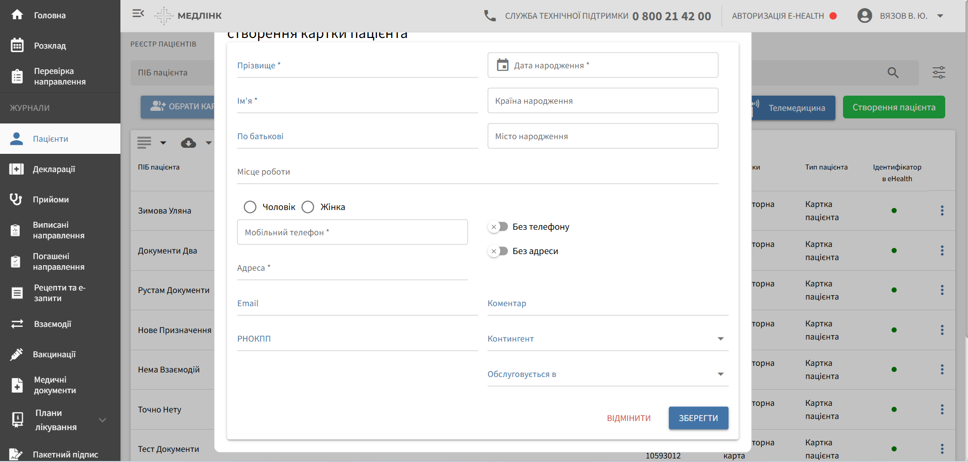Форма створення картки пацієнта