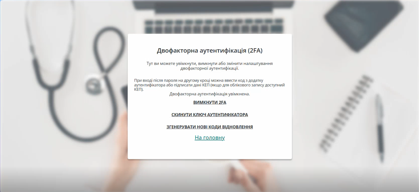 Вікно з QR-кодом та полем для коду з додатку-автентифікатора