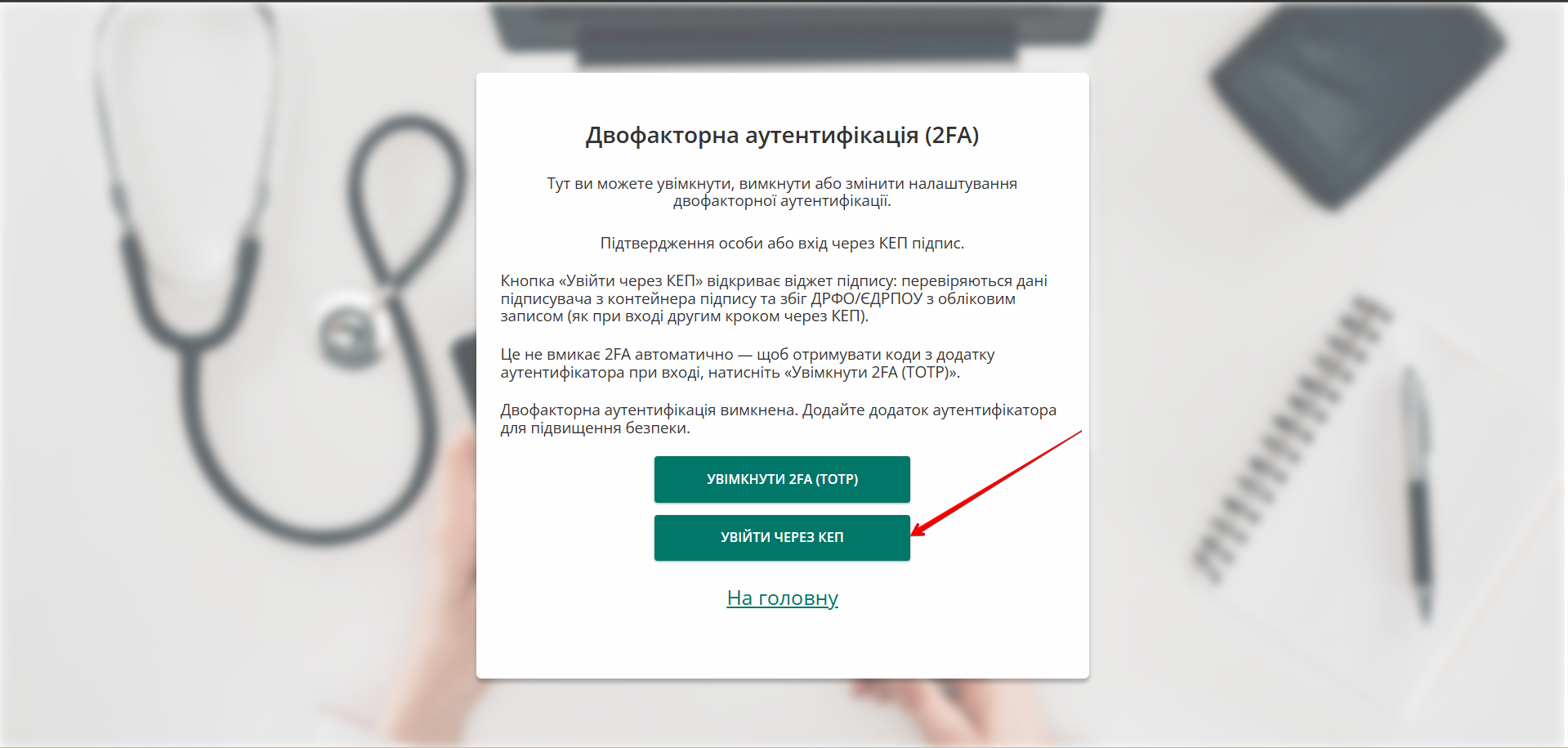 Вікно з QR-кодом та полем для коду з додатку-автентифікатора