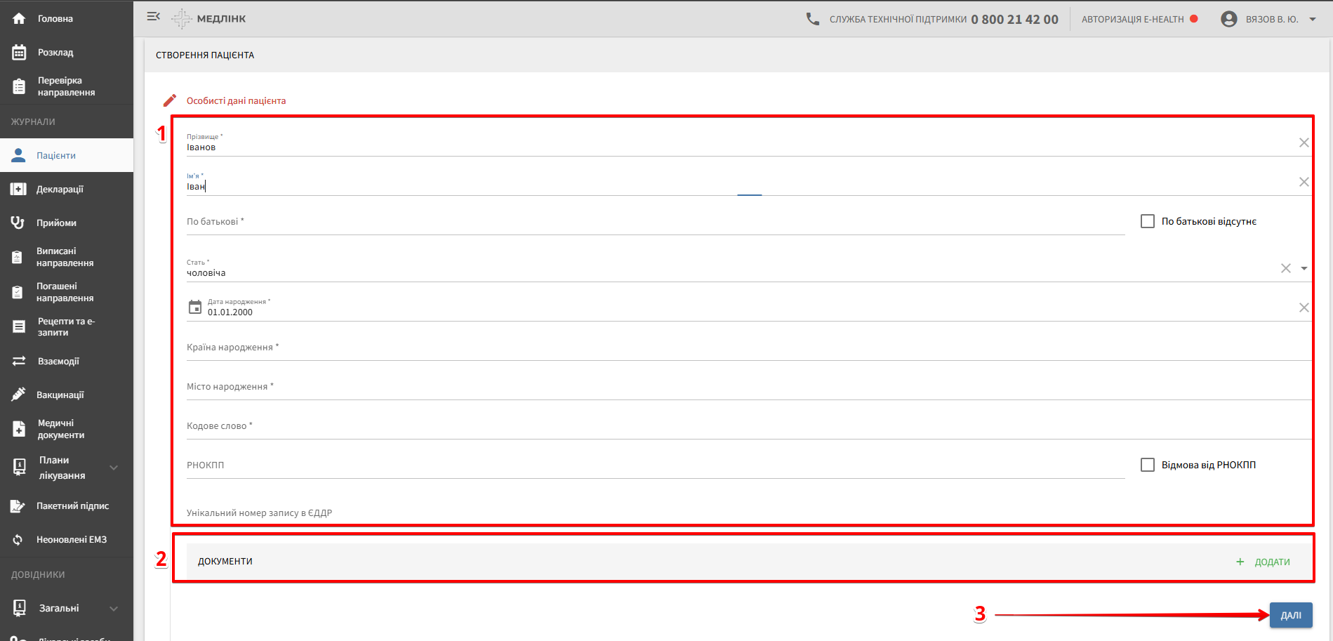 Крок «Особисті дані пацієнта»: ПІБ, стать, дата народження, документи
