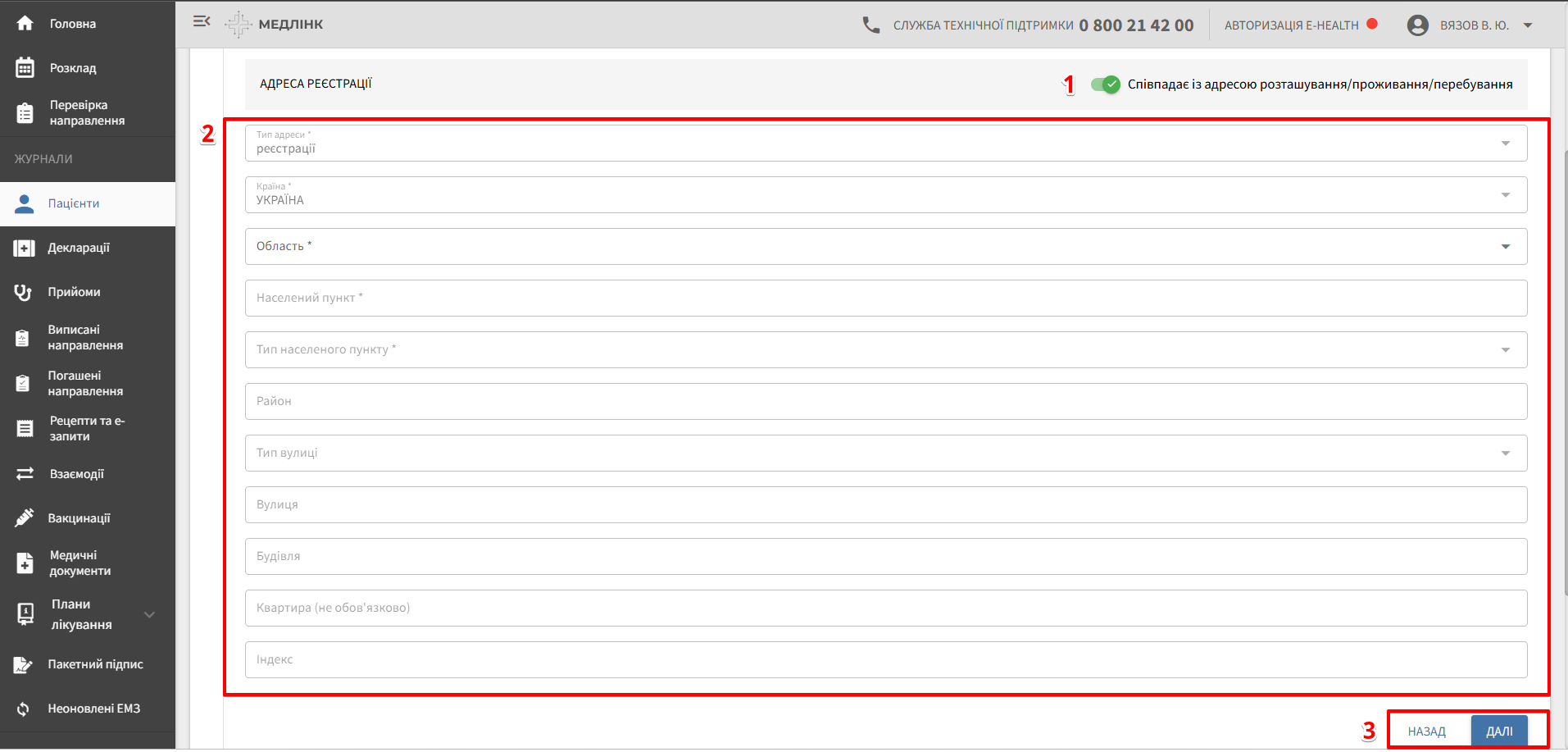 Крок «Адреса реєстрації»: область, населений пункт, вулиця, будинок
