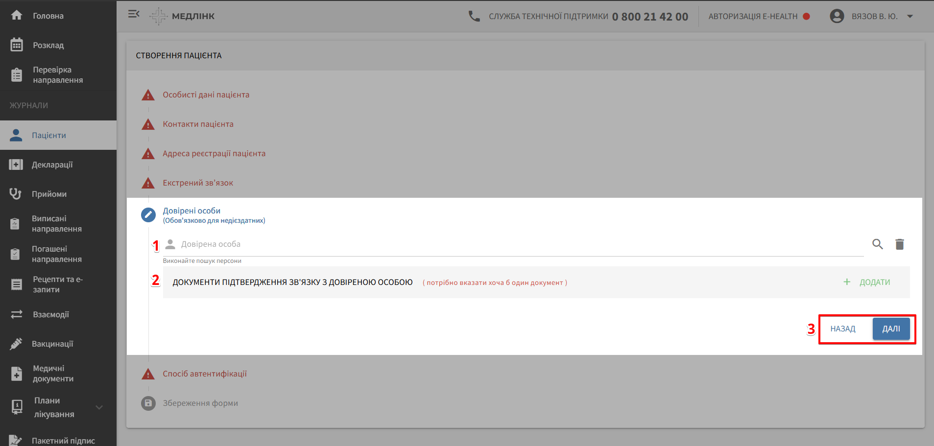 Крок «Довірені особи»: пошук особи та документи підтвердження зв'язку