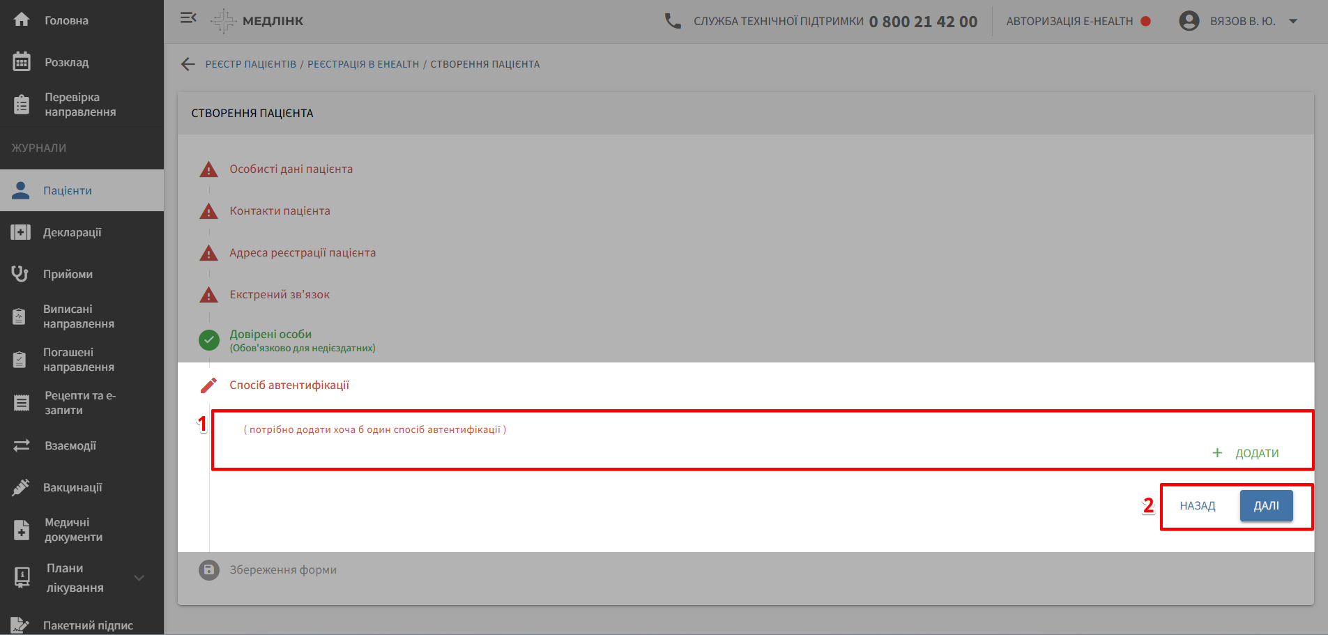 Крок «Спосіб автентифікації»: вибір методу та «+ ДОДАТИ»