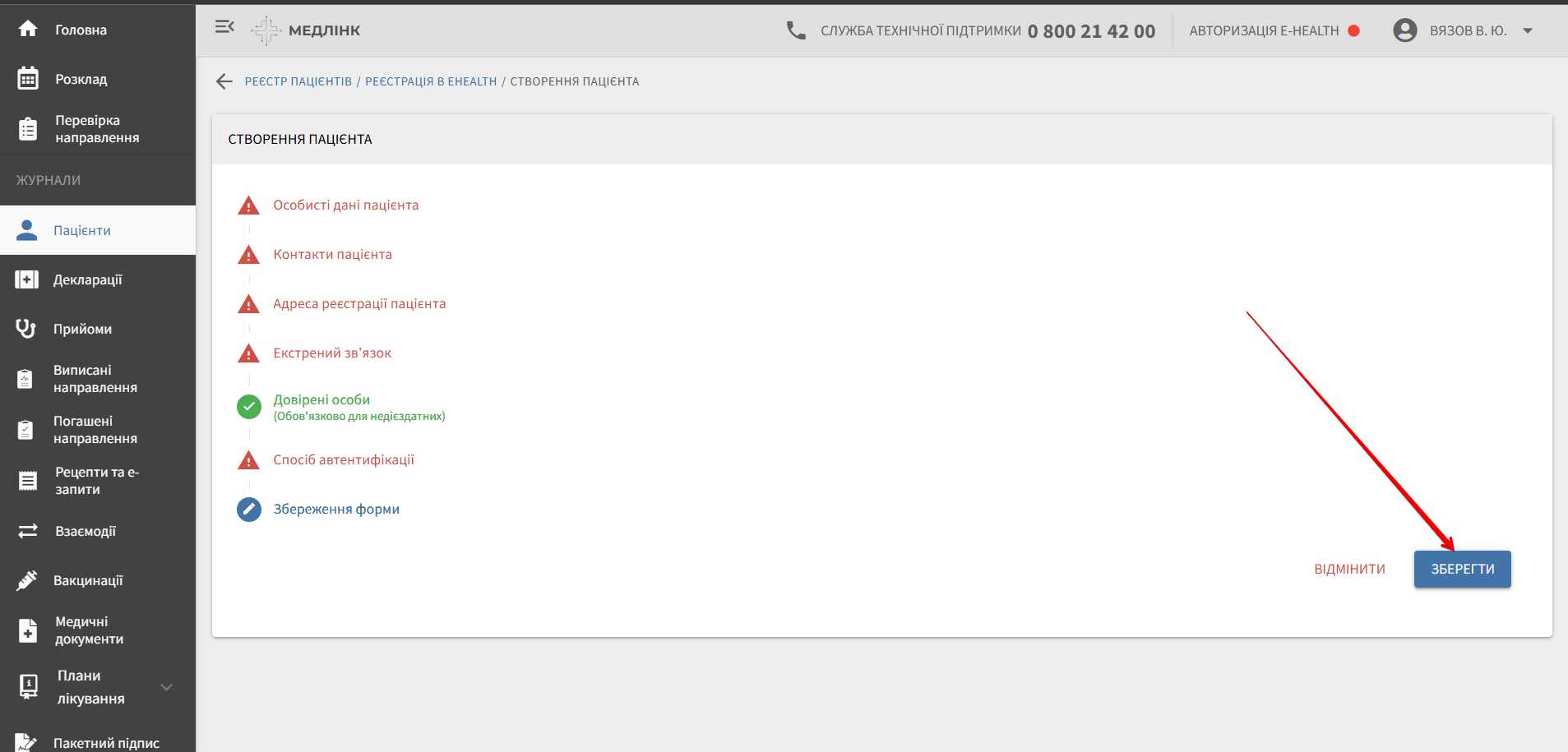 Крок «Збереження форми»: кнопка «Зберегти» в кінці майс