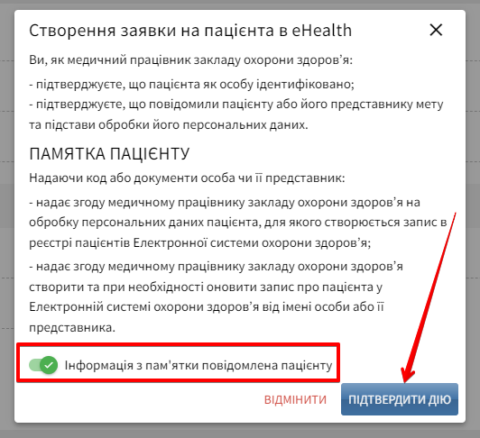 Вікно згоди на обробку ПД: повзунок і «Підтвердити дію» перед створенням у eHealth
