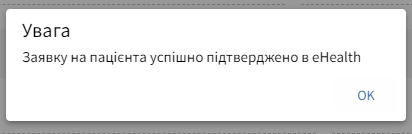 Повідомлення про успішне підтвердження заявки на реєстрацію