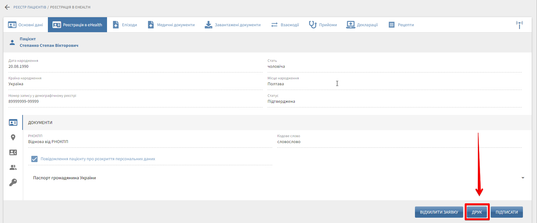 Текст інформаційної згоди на обробку ПД для друку