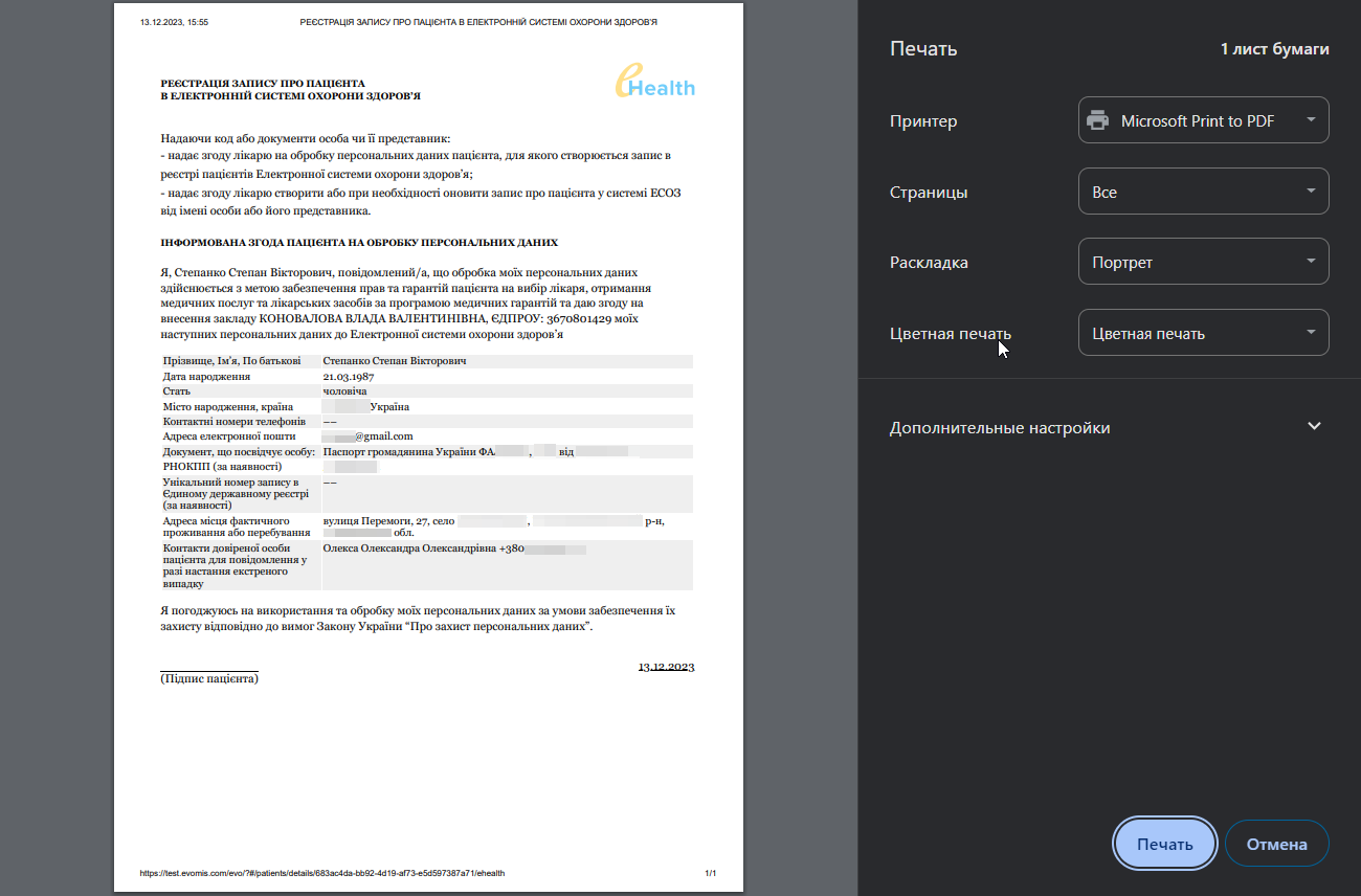 Паперова інформаційна згода: блок для власноручного підпису пацієнта
