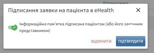 Після «Підписати»: підтвердження, що пацієнт підписав паперову згоду