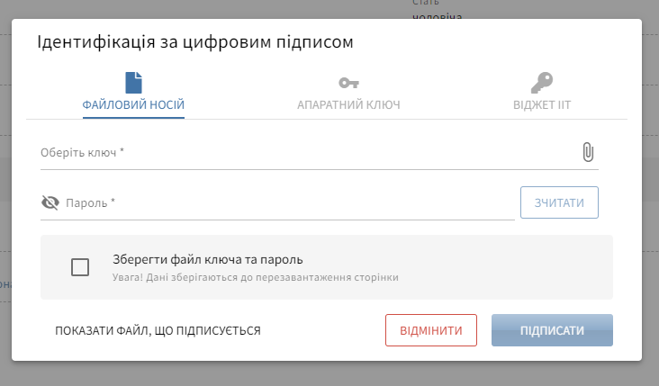 Діалог КЕП: вибір файлу ключа, пароль, кнопка «Підписати»