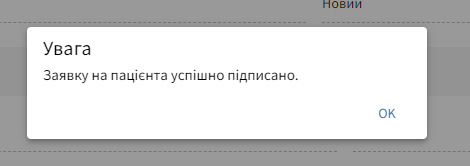 Повідомлення про успішне підписання й відправку даних до ЕСОЗ