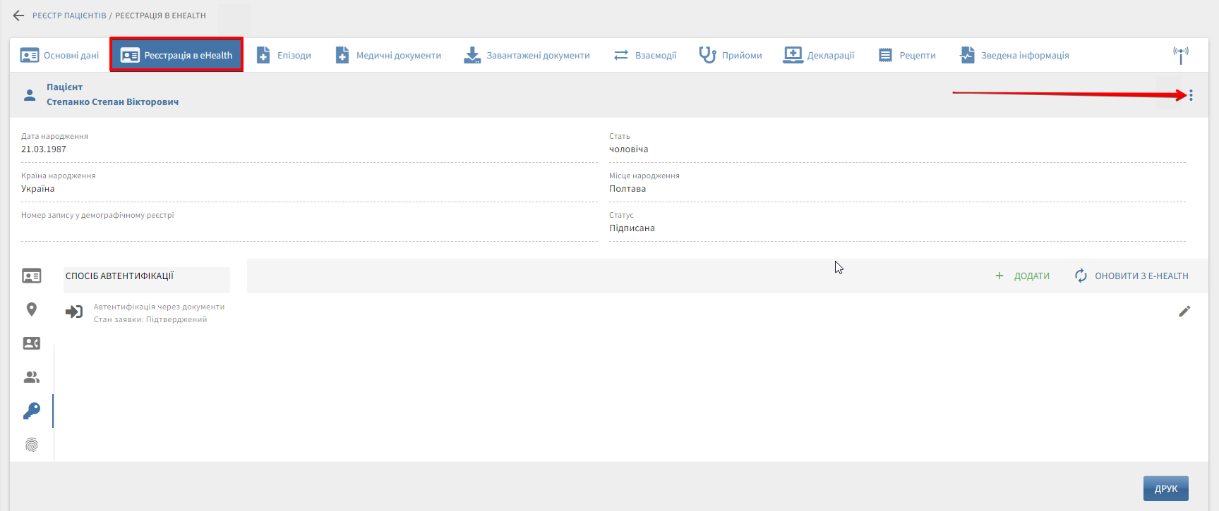 Вкладка «Реєстрація в Ehealth»: меню «три крапки» біля запису