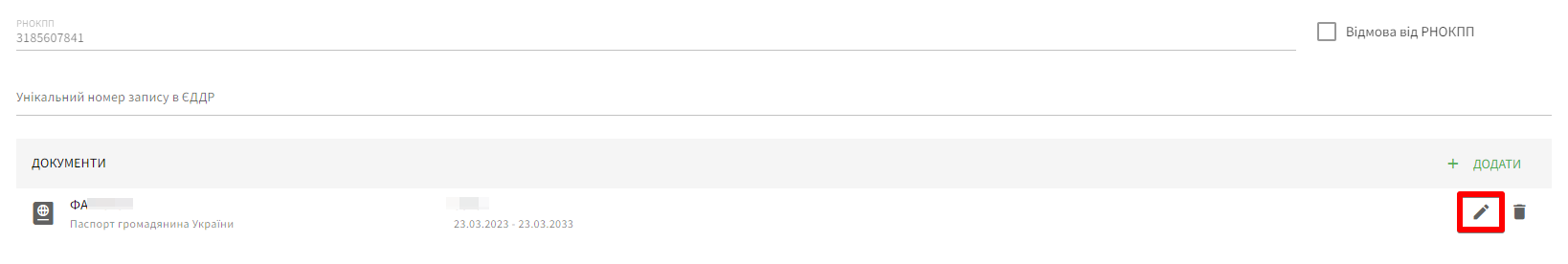 Завершення редагування: кнопка «Зберегти» на формі