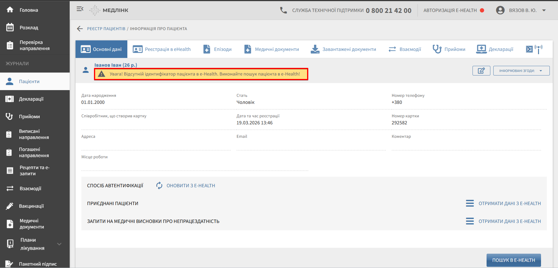 Відкрита картка: блок статусу реєстрації пацієнта в ЕСОЗ